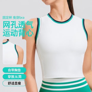 DG网球服运动背心女一体杯网孔螺纹复古撞色健身文胸瑜伽短款上衣