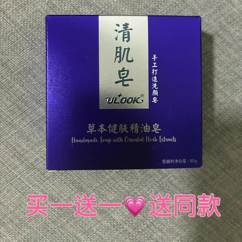 仁和草本健肤80g抑菌除螨洗脸皂