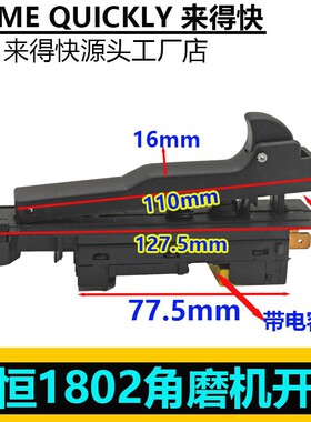 申恒SH1802/2302角磨机开关鼎灿2502/2602开关磨光机开关配件