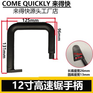 锂电锯12寸高速锯导板盖锂电锯手柄导板链条通用工具把手