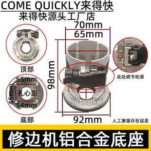木工修边机配件修边机透明罩底座保护罩外壳飞机架修整导座配件