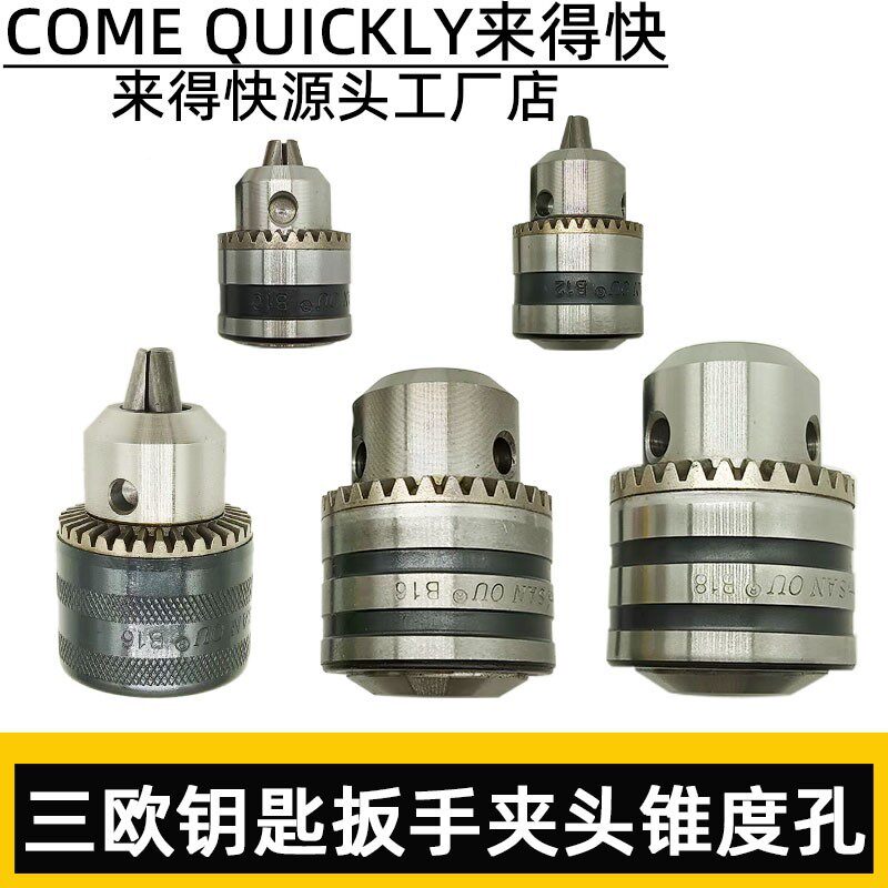 三鸥三欧夹头10/13/16m其它电动工具