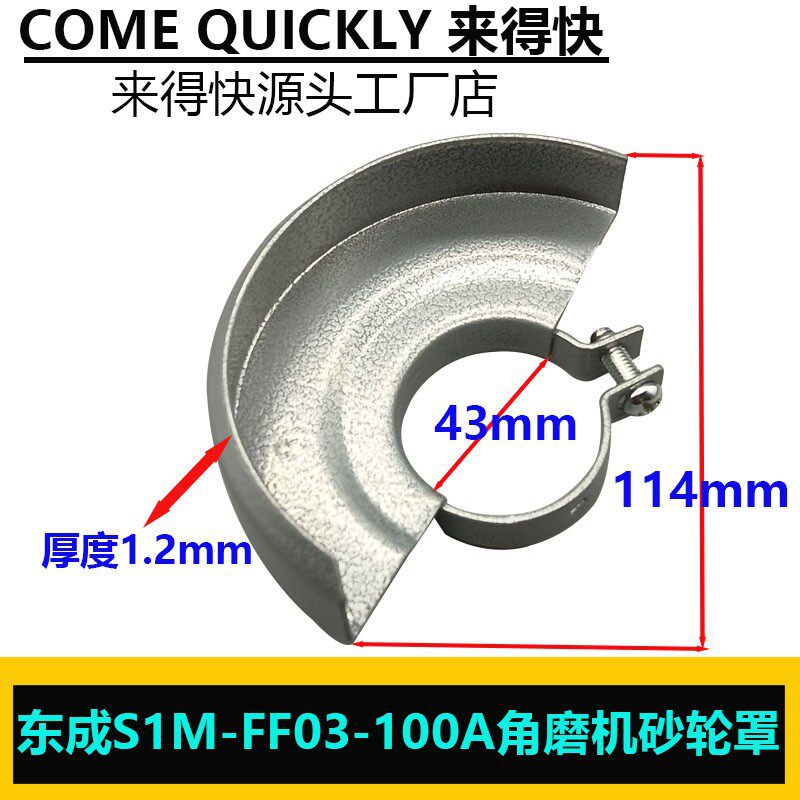 配东成角磨机保护罩壳S1M-FF03-100A防护罩/砂轮罩精品配件