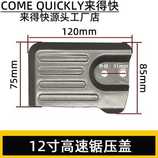 锂电锯12寸高速锯导板盖锂电锯边盖导板链条通用工具压盖