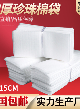 13*15cm100个epe覆膜加厚珍珠棉袋子批发定做产品防震泡沫包装袋