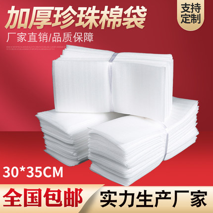 30*35cm100个epe覆膜加厚珍珠棉袋子批发定做产品防震泡沫包装袋