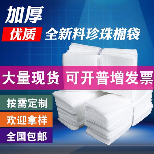 康盛珍珠棉批发定做覆膜加厚