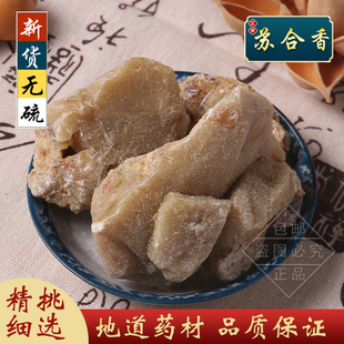 苏合香中药材特级苏和香正品国产苏合香 免费磨粉安息香500克包邮