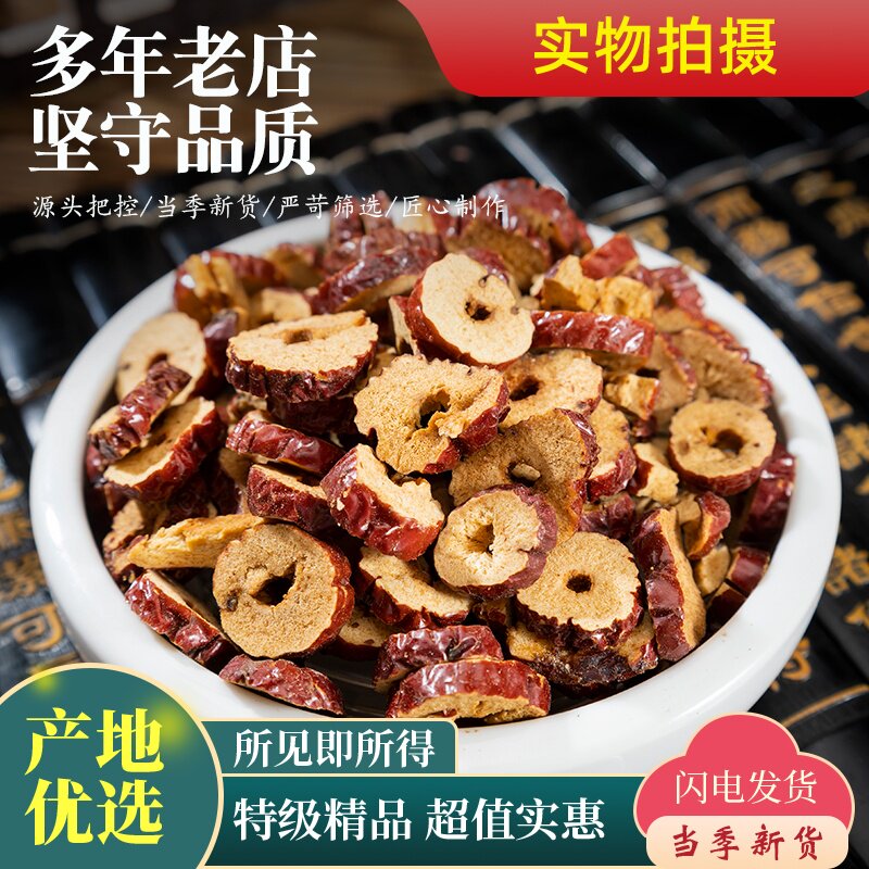新货红枣干500g克无核无籽红
