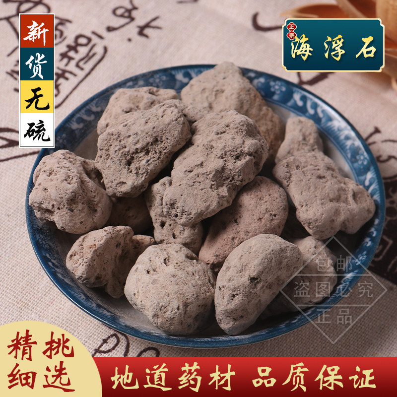 海浮石中药材500克 海浮石精选 可磨海浮石粉 水花石正品新货