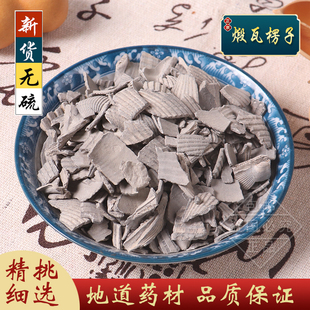煅瓦楞子中药材500克/250g瓦楞子粉可选磨粉毛蚶壳新货水洗瓦楞子