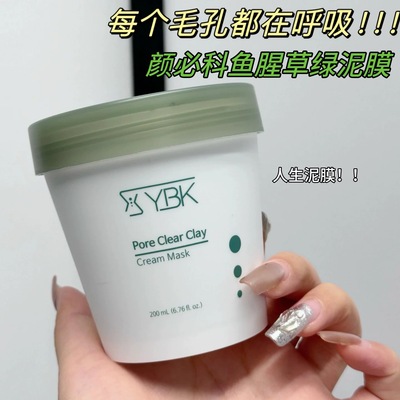 清洁泥膜女涂抹式颜必科鱼腥草