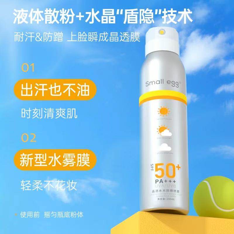 Small egg晶透水光防晒喷雾霜透明水晶 男女海边户外身体防紫外线