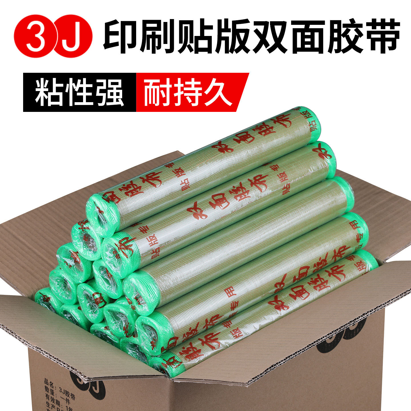 3J9850绿网双面胶粘布纸箱印刷胶布双面胶纸箱印刷胶布胶版