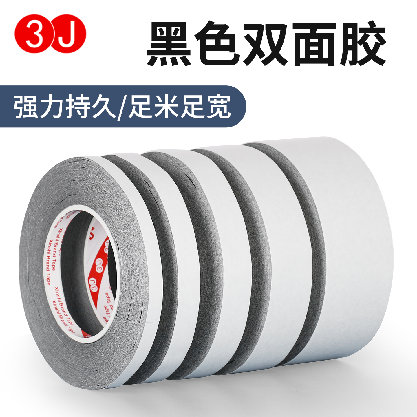 3J408B黑色双面胶带外墙分格线胶带真石漆免底漆仿砖黑缝分线条胶