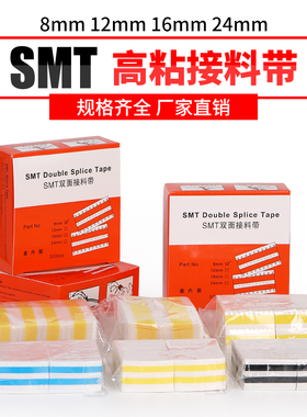 smt接料带 SMT接料带8mm 12mm16mm24mmsmt双面黄色接料胶片