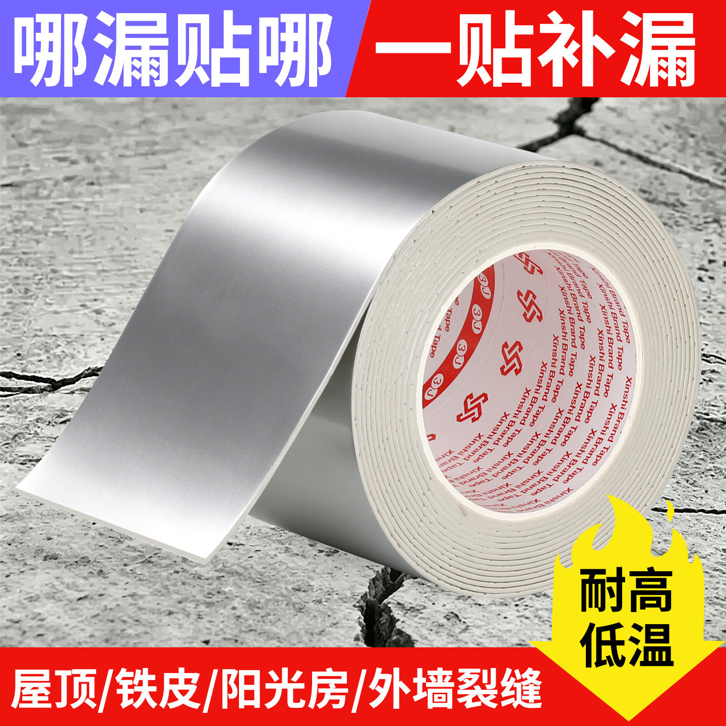 3J1.5mm加厚丁基防水胶带纯铝膜自粘卷材房屋顶彩钢瓦缝强力止漏