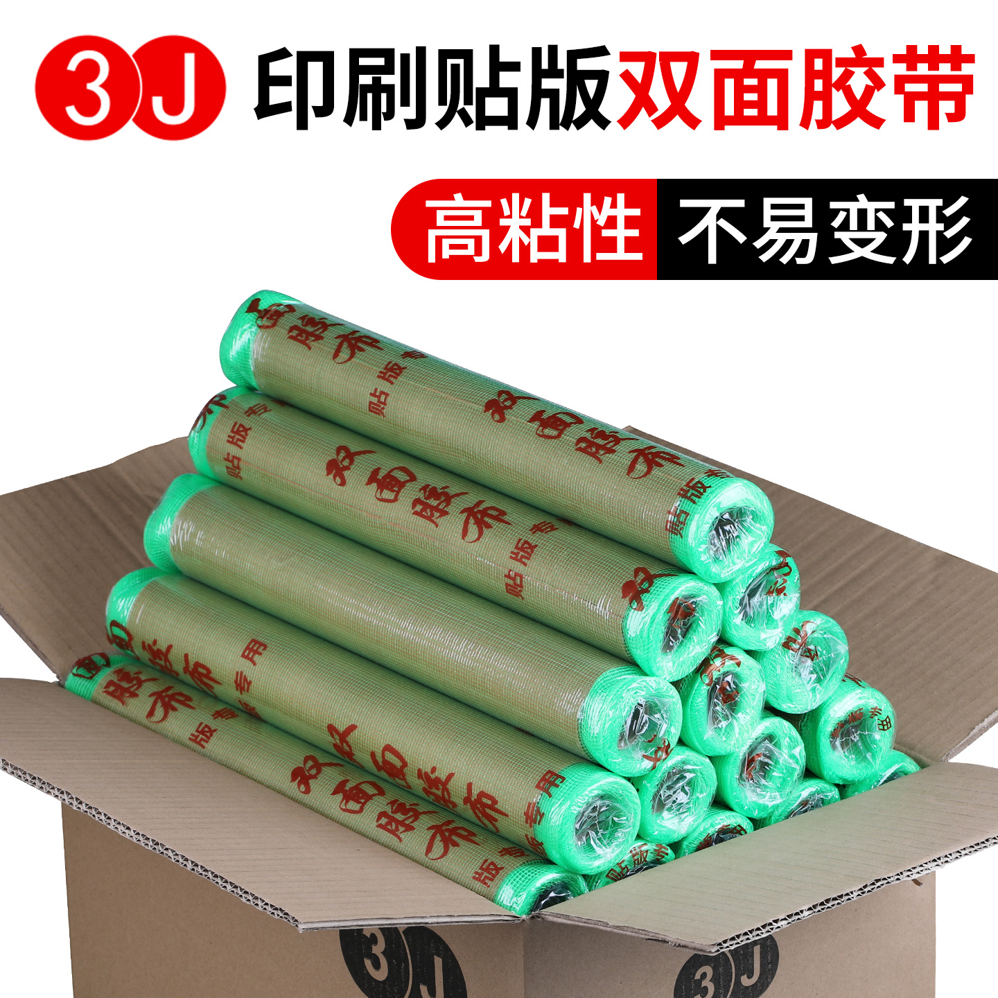 3J9850纸箱厂印刷用贴版双面胶粘布 强力高粘度贴橡胶地毯布基胶