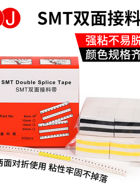 SMT接料带 SMT接料带8mm 12mm16mm24mmsmt双面黄色接料胶片