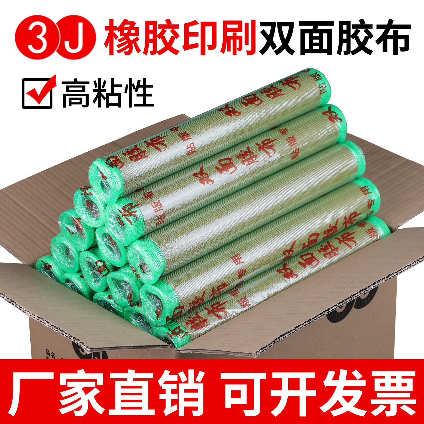 3J9850双面胶粘布纸箱印刷胶布双面胶纸箱印刷胶布胶版纸箱