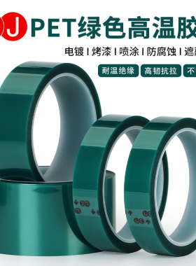 3JPET绿色高温胶带PCB线路板电镀绝缘汽车充电桩线路板0.055mm厚