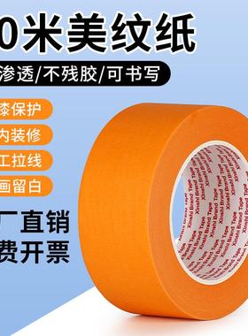 橙色美纹纸胶带不残留可书写可手撕无痕纸胶布装修装饰遮蔽喷漆