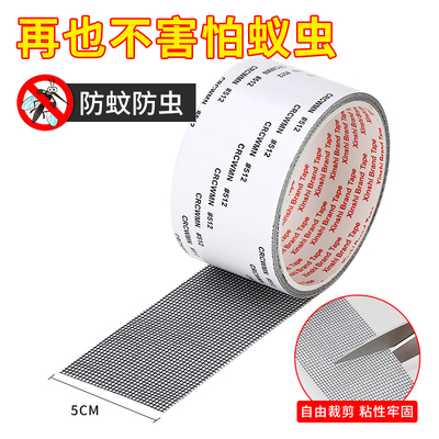 3J869自粘纱窗补洞贴修补纱网缝防蚊虫家用胶带可裁剪加宽修补贴