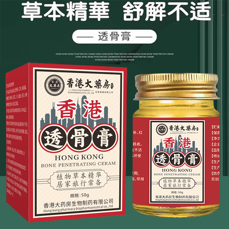 正宗港货香港透骨膏老牌子腰椎肩脖子手腕脚腕透骨膏
