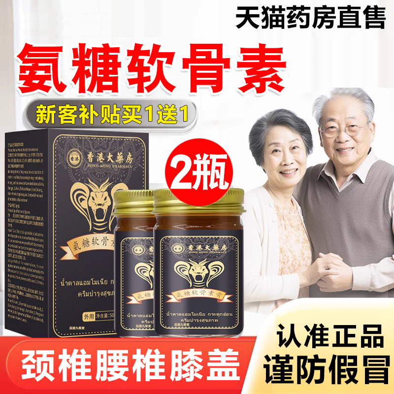 香港大药房氨糖软骨素膏非俄罗斯通用透骨膏外用涂抹xb