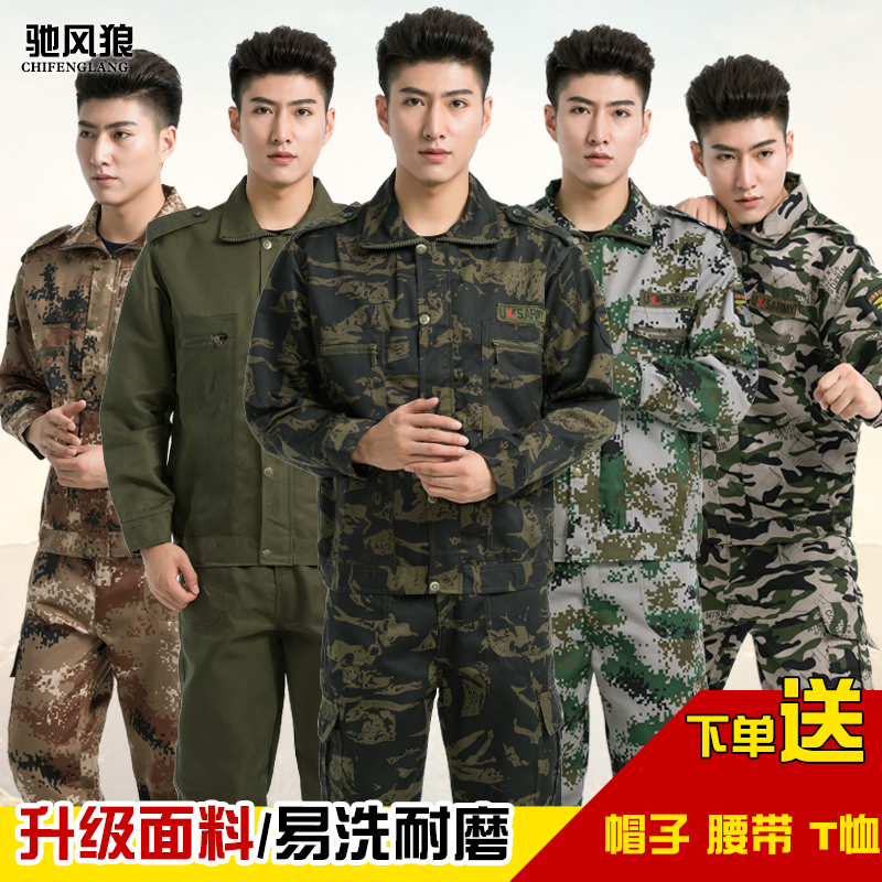 男士工作服套装男春季工作服男劳保服装军训迷彩服套装男秋装耐磨