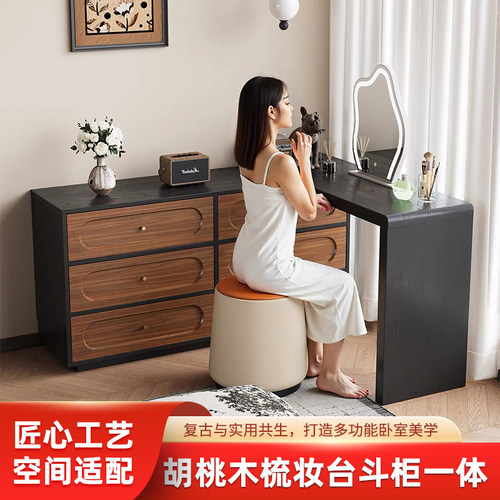 新款中古风胡桃木斗柜一体梳妆台