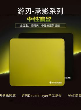 游刃/RAYZON【承影】99式同款中性偏涩特调天然橡胶鼠标垫顺丰