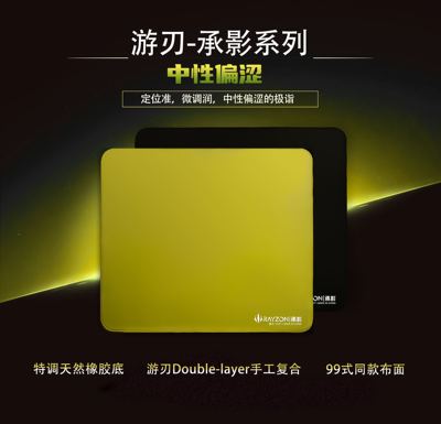 游刃/RAYZON【承影】99同款中性偏涩特调天然橡胶鼠标垫顺丰