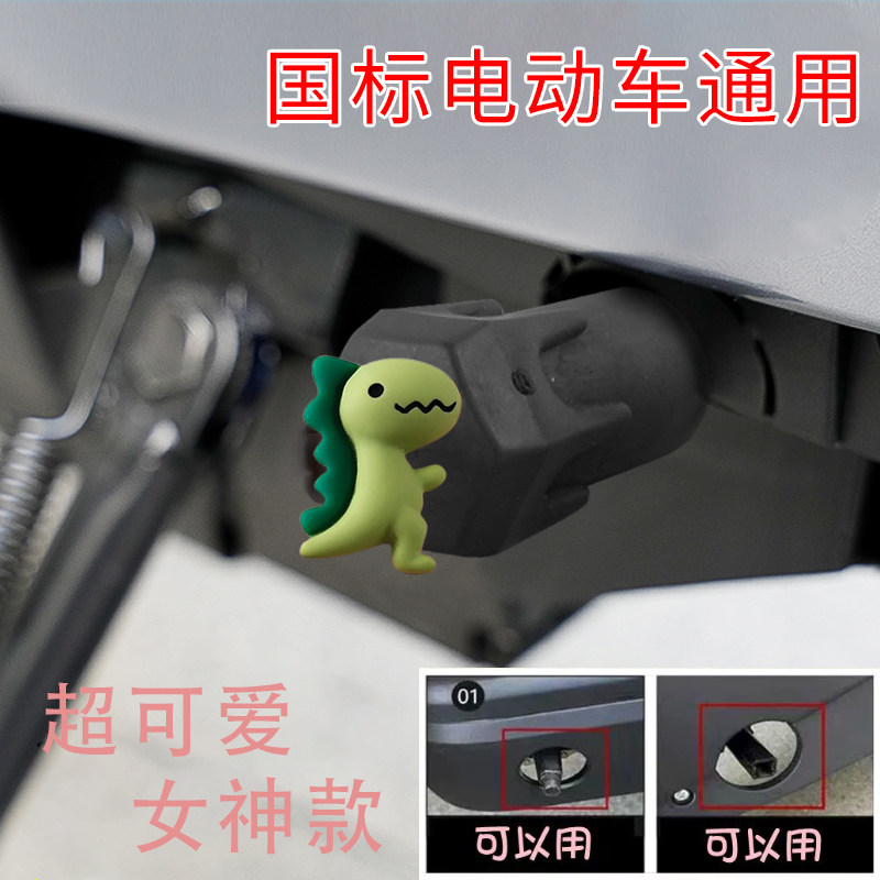 南羡可爱电动车脚踏塞脚蹬堵头防磕碰电瓶车脚蹬卡通保护套电动车怎么样,好用不?