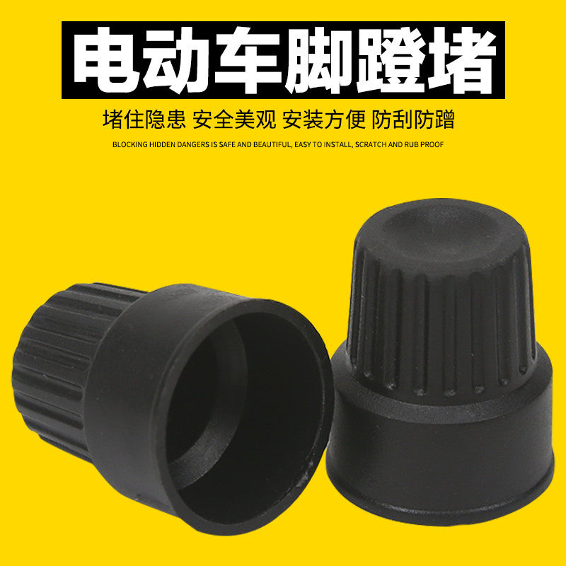适用新日雅迪小刀绿源台铃新国标电动车通用脚蹬塞脚踏堵头安全盖高性价比高么？