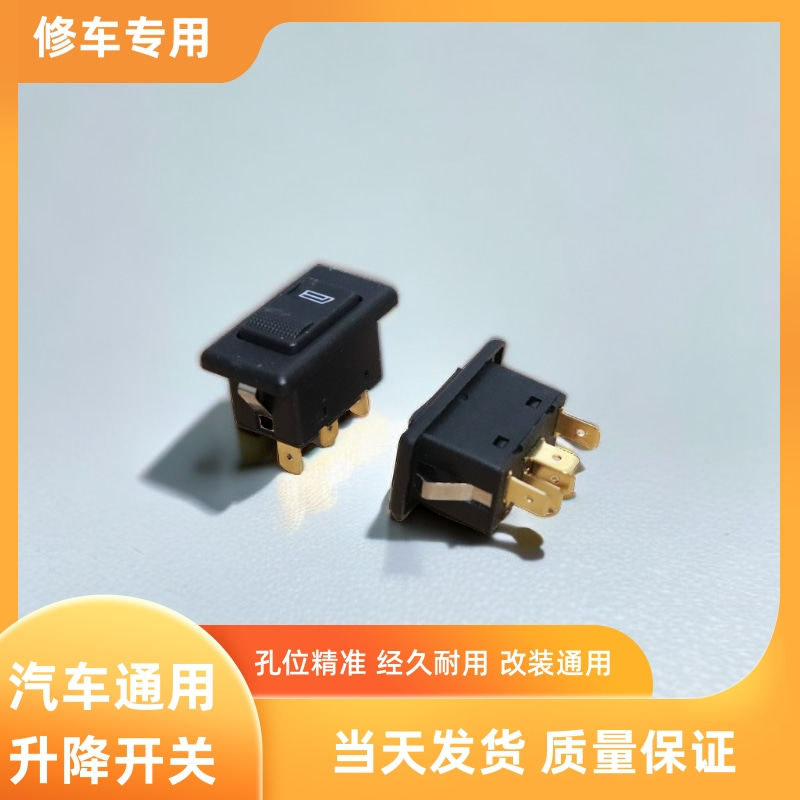 通用汽车玻璃升降器开关 电动门窗开关按钮 升窗器改装开关 插座怎么样,好用不?