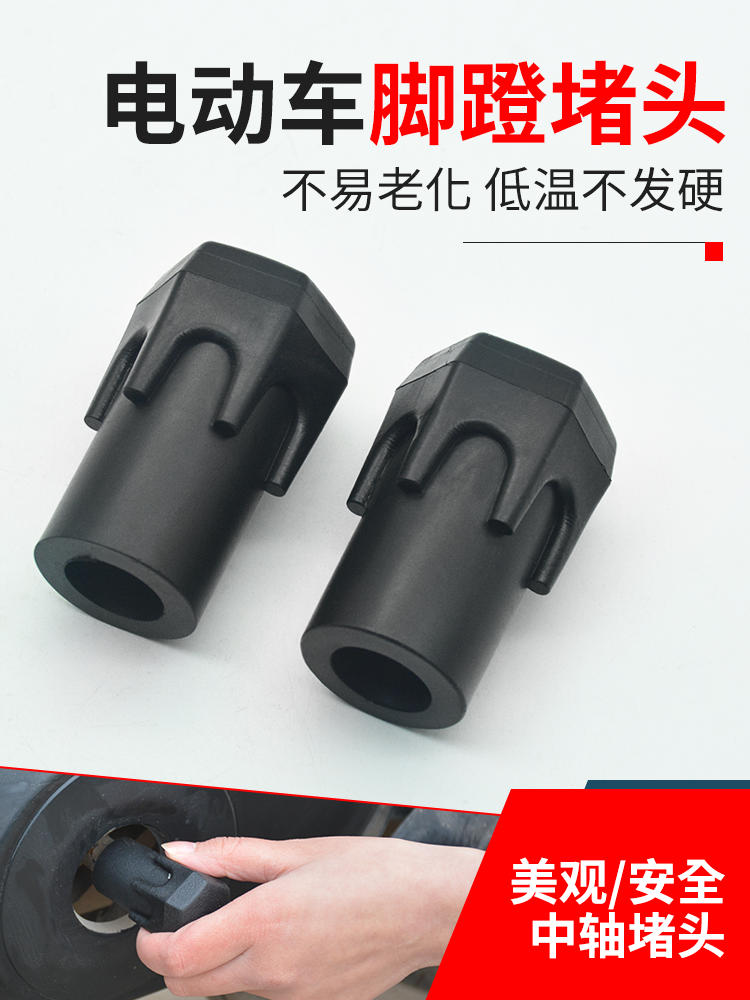 电瓶车脚蹬堵头国标电动自行车脚拐中轴盖塞堵头脚踏螺丝保护套怎么样,好用不?