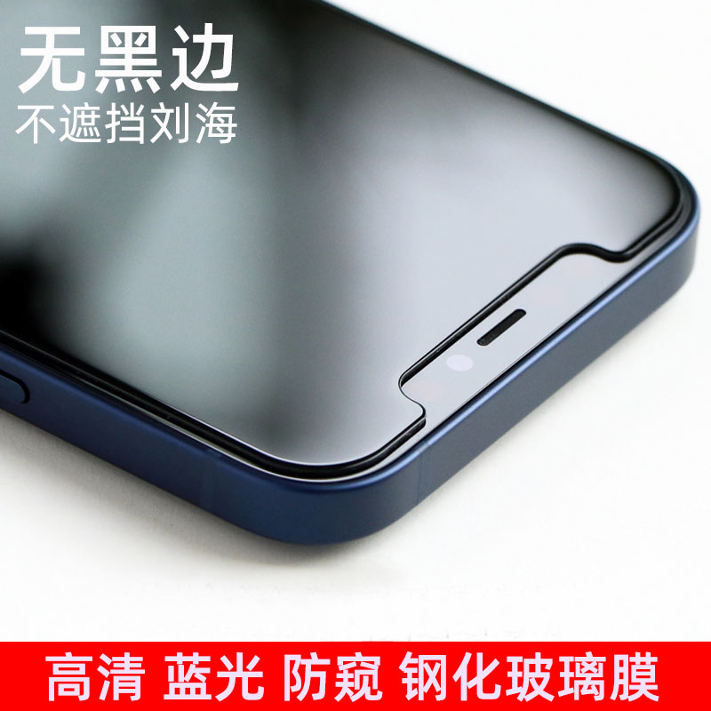 适用苹果13钢化膜iPhone12ProMax玻璃膜11Pro防偷窥i半包无边贴膜iPhone14非全屏X/XS/XR手机pro保护膜12mini 3C数码配件 手机贴膜 原图主图