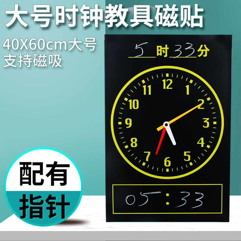 磁性钟表模型钟面模型黑板贴上课