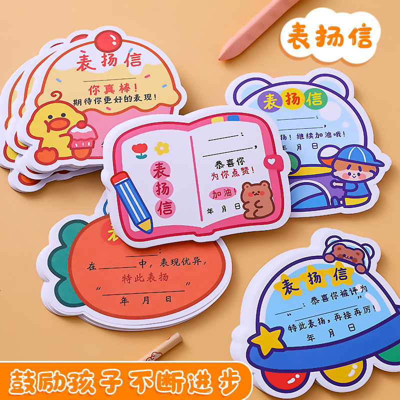 幼儿园卡通表扬信班主任老师小学生儿童模板纸创意通用全勤异形空白小