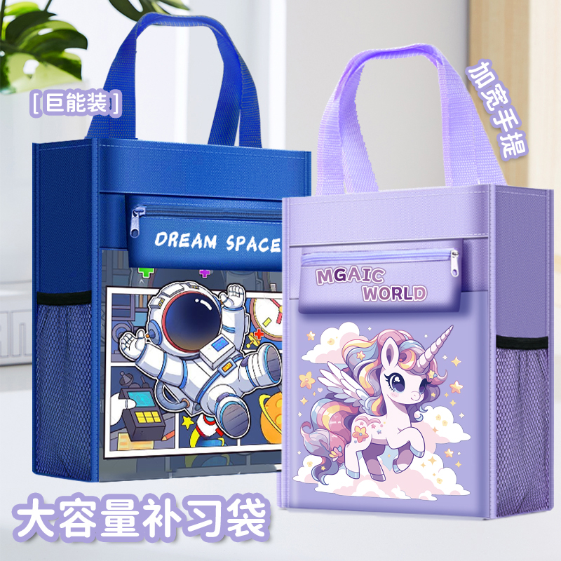 小学生专用大容量补习袋