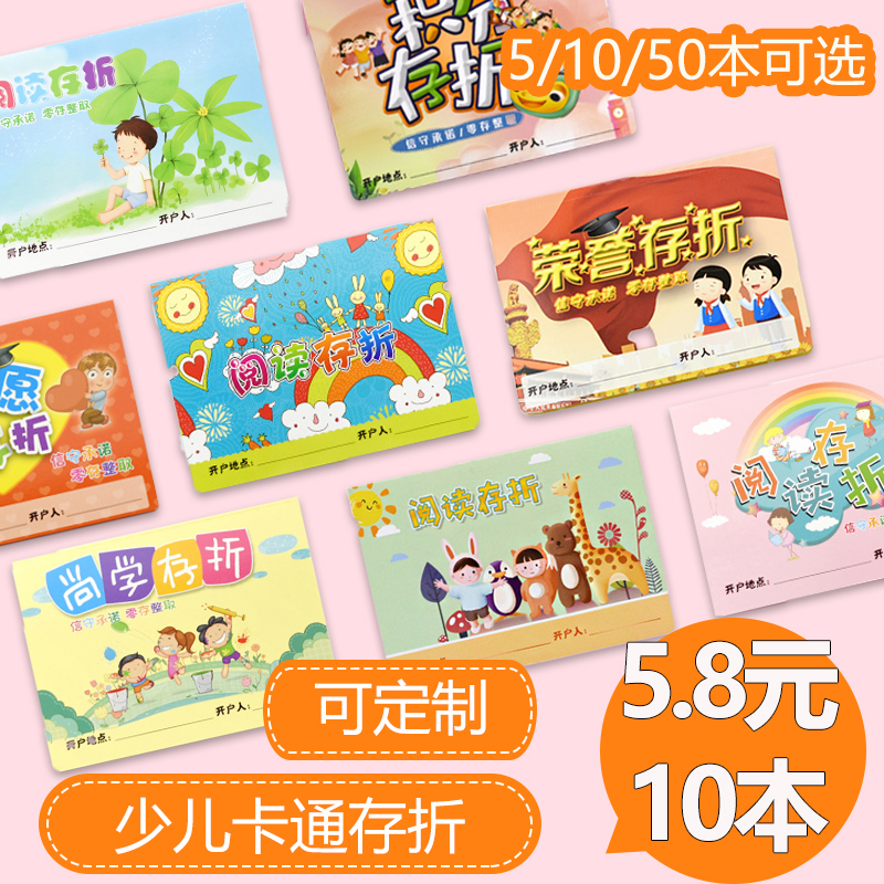 心愿一年级中小学生少儿阅读存折