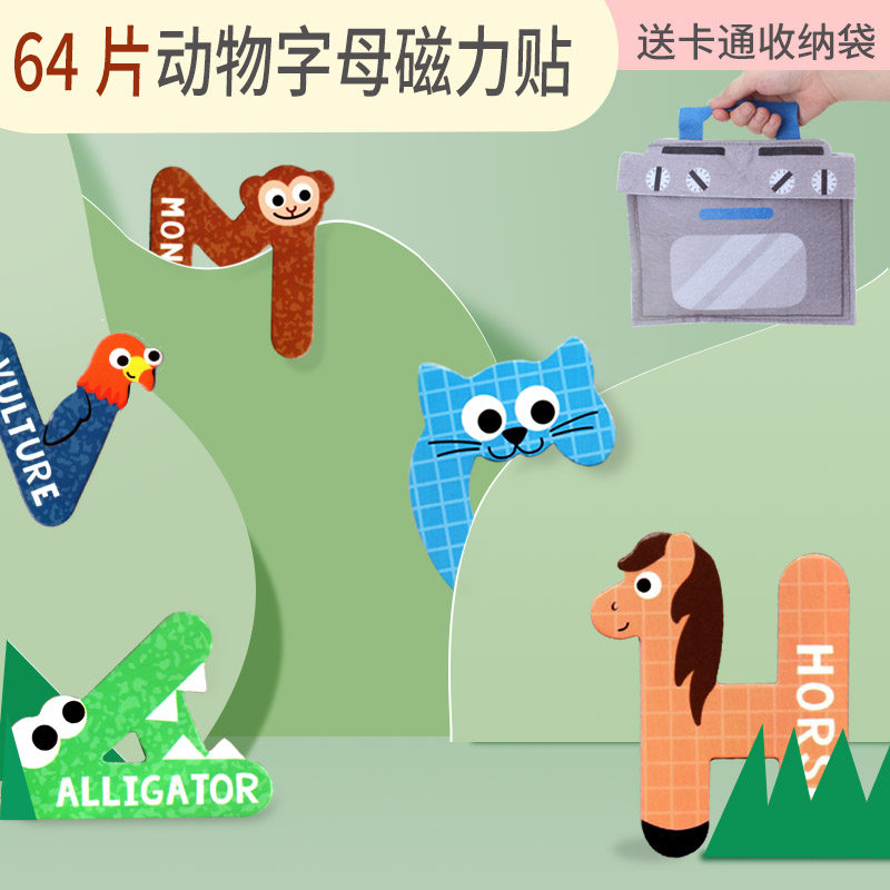 动物卡通英文字母磁力贴教具数字贴大小写26个英文字母磁贴磁性贴英语
