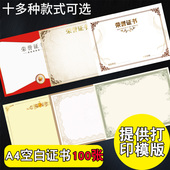 a4可打印空白奖状纸 证书纸聘书荣誉证书内芯获奖证书制作定制高档优秀员工授权书内页通用军令状结业喜报