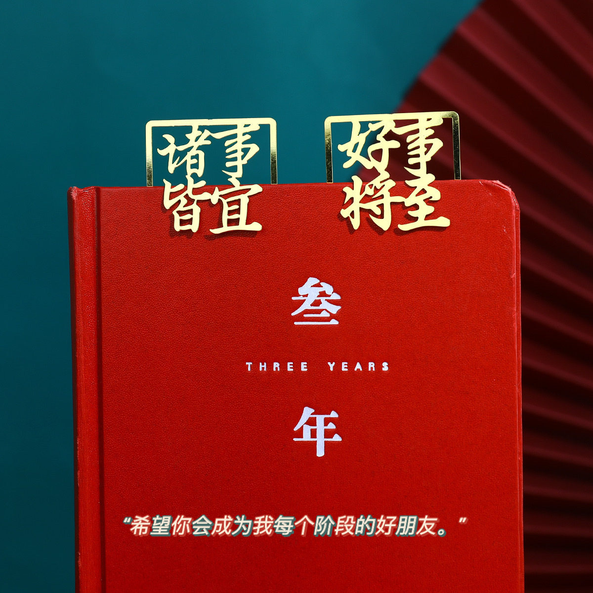 创意好事将至系列文字古风黄铜金属镂空页夹书签学生用中国风高级网红