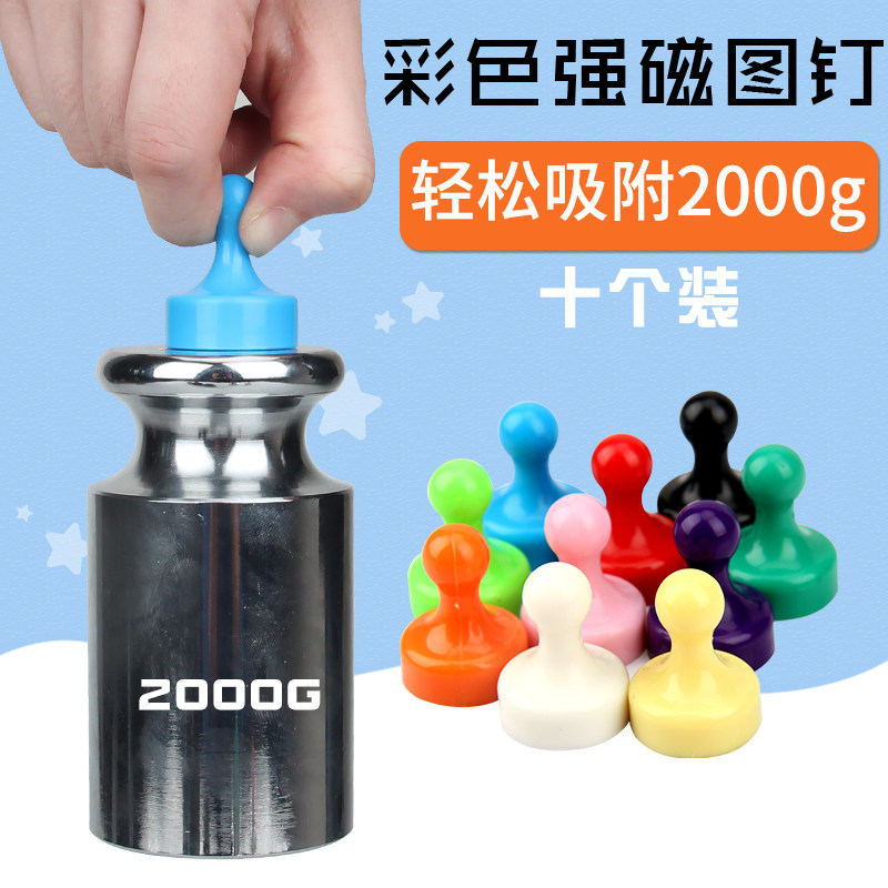 强力磁铁强磁彩色图钉小圆形吸铁石磁贴片办公黑板白板教学具强力磁钉,文具电教/文化用品/商务用品,磁性贴,淘宝优惠券,粉丝福利购,淘宝优惠卷