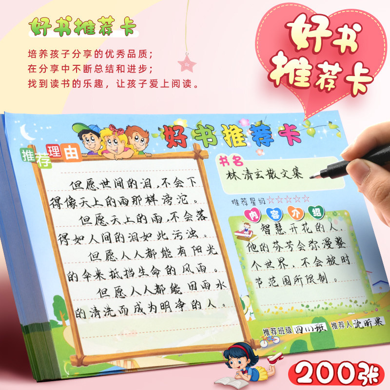 班容班貌布置中小学生阅读登记卡幼儿园卡通阅读启蒙阅读分享心得体会