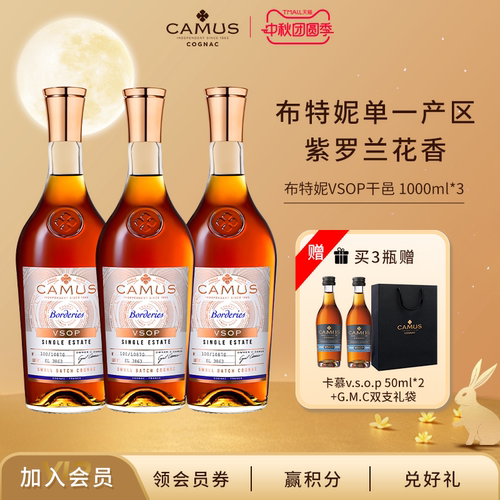 卡慕布特妮VSOP1000ml*3瓶装