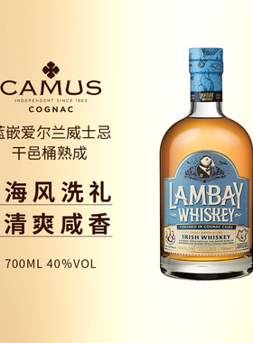 CAMUS卡慕蓝嵌爱尔兰威士忌700ml干邑桶麦芽威士忌进口洋酒Lambay