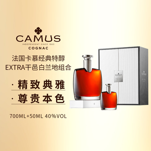 卡慕特醇Camus礼盒套装